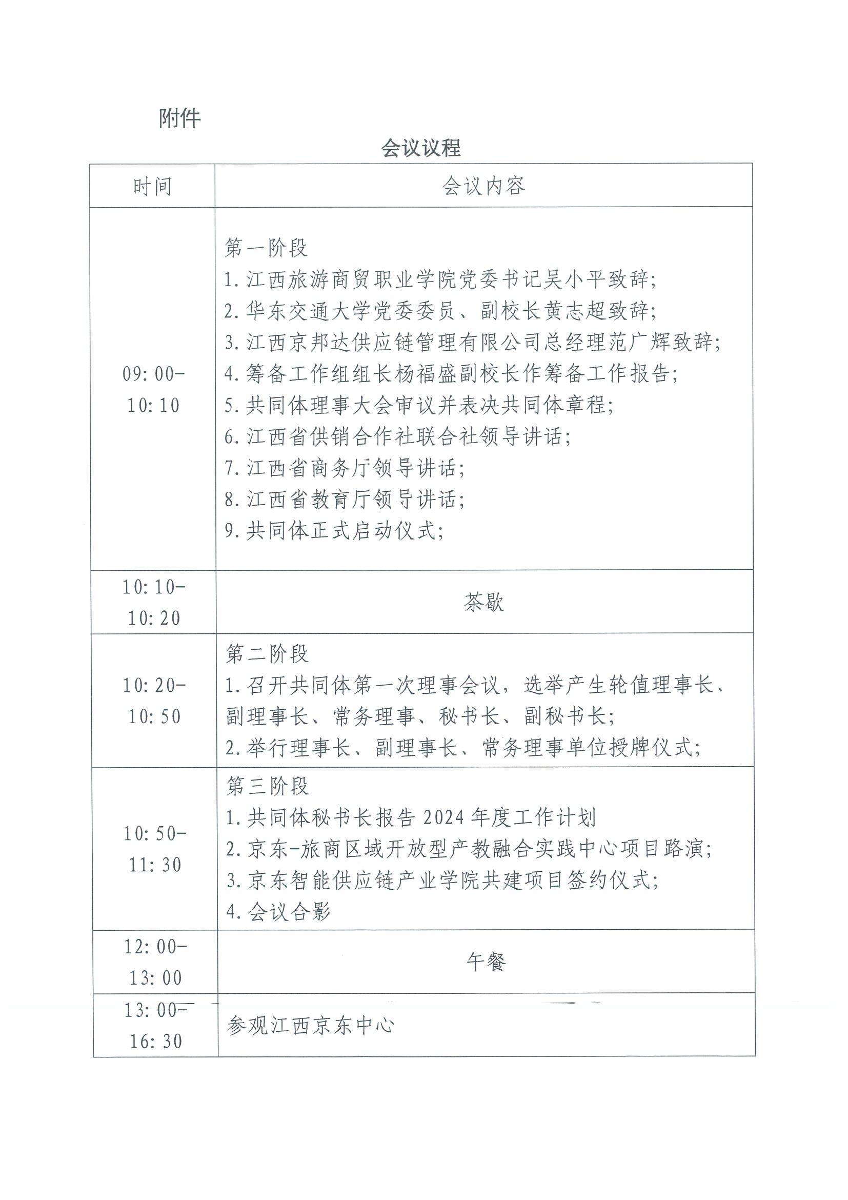 共同体成立大会邀请函_02.jpg