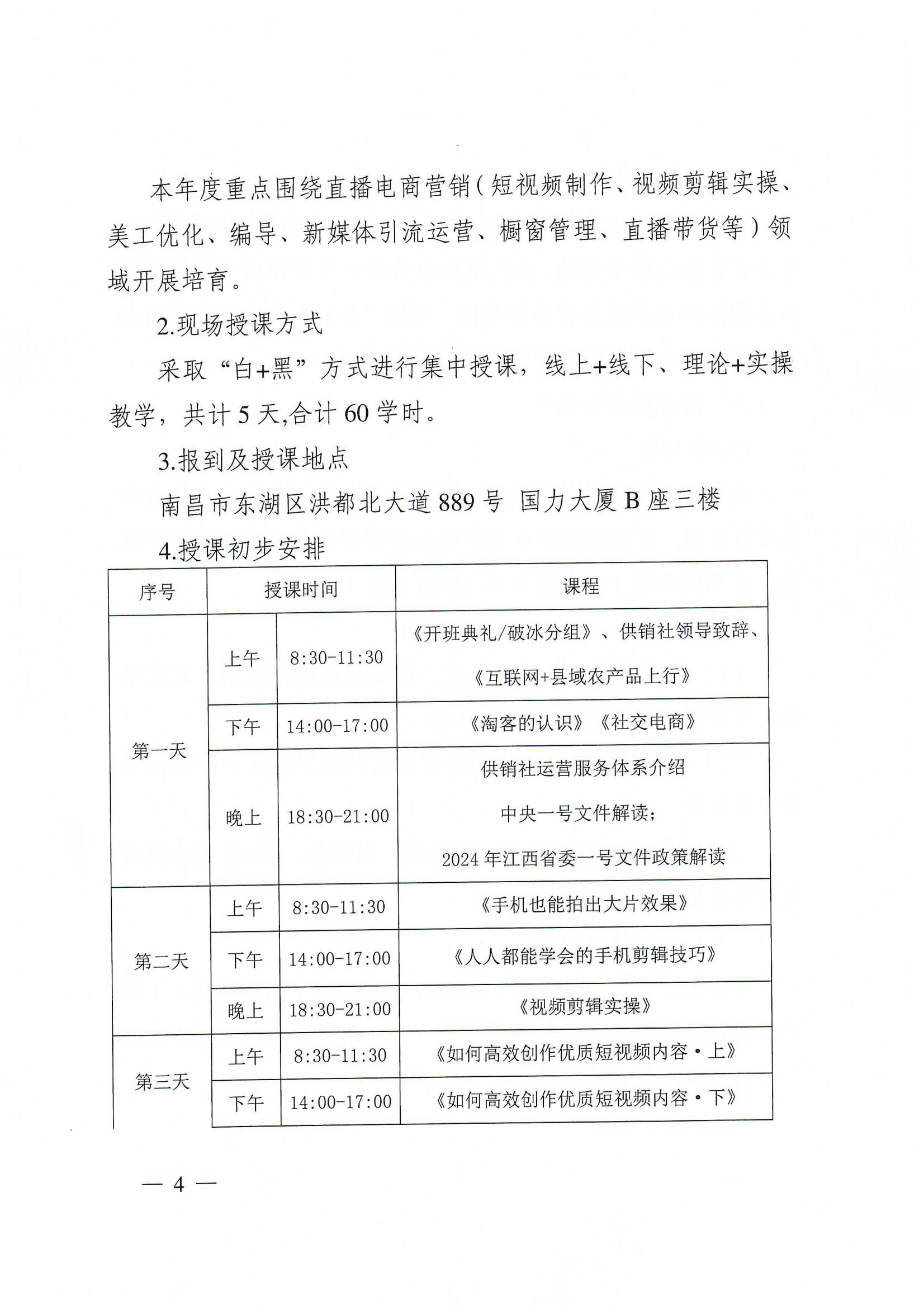 1_关于做好2024年乡村振兴职业技能提升“星火”人才培训工作的通知_03.jpg