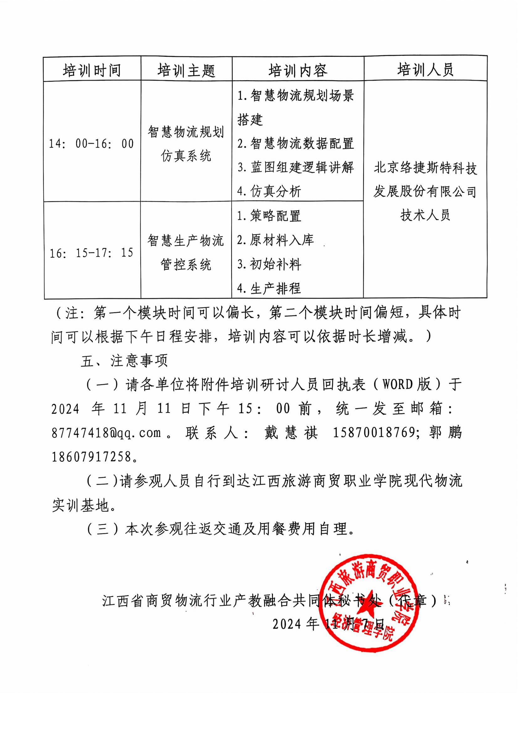 关于召开智慧物流赛项课赛融合培训研讨会的通知_01.jpg